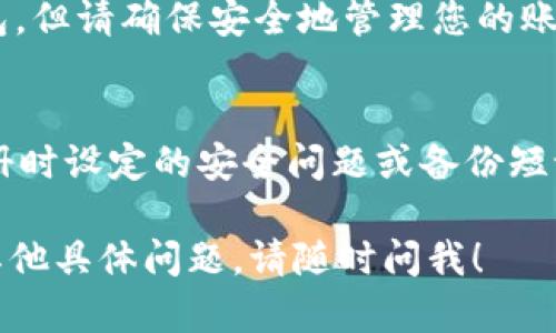 要下载 Tokenim 钱包软件，您可以按照以下步骤进行操作。请注意，这些步骤适用于一般手机用户，具体可能因设备和操作系统的不同而略有不同。

### 步骤一：检查设备兼容性
在下载之前，请确认您的手机操作系统是否支持 Tokenim 钱包。通常，Tokenim 钱包在主流的操作系统如 iOS 和 Android 上都有提供。

### 步骤二：访问应用商店
1. **安卓用户**：打开设备上的 Google Play 商店。
2. **苹果用户**：打开设备上的 App Store。

### 步骤三：搜索 Tokenim
在应用商店的搜索栏中，输入“Tokenim”，然后点击搜索。

### 步骤四：下载并安装
找到 Tokenim 钱包应用后，点击“安装”或“获取”按钮。应用下载完成后，您可以在主屏幕或应用列表中找到它。

### 步骤五：注册账户
打开 Tokenim 钱包，按照应用内的提示进行注册或登录。如果是新用户，您需要提供一些基本信息，以创建您的钱包账户。

### 常见问题解答

#### Q1: Tokenim 钱包安全吗？
A1: Tokenim 钱包的安全性通常是优先考虑的，建议用户启用两步验证和密码保护来增强安全性。

#### Q2: 可以在多个设备上使用 Tokenim 钱包吗？
A2: 是的，您可以在多个设备上安装并使用 Tokenim 钱包，但请确保安全地管理您的账户信息。

#### Q3: 如果忘记了密码怎么办？
A3: 大多数钱包提供密码恢复选项，通常需要用到您在注册时设定的安全问题或备份短语。

希望这些信息能够帮助您顺利下载 Tokenim 钱包。如有其他具体问题，请随时问我！