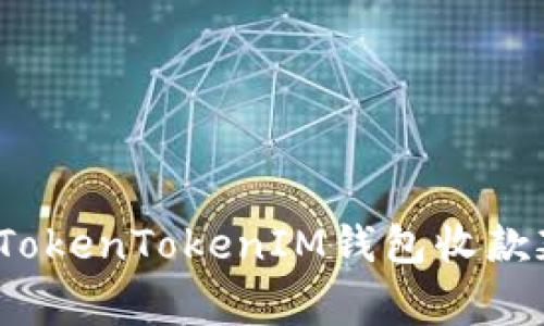 专家揭秘：解决TokenTokenIM钱包收款延迟的独家秘诀