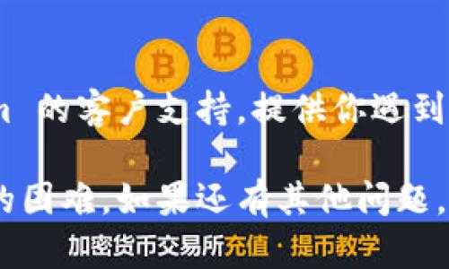 很抱歉，你遇到了问题。以下是关于如何在 Tokenim 创建钱包的一些指导建议，帮助你解决这个问题：

### 1. 检查应用程序版本
首先，确保你的 Tokenim 应用程序是最新版本。开发者可能会修复一些已知的问题，确保你能够顺利地创建钱包。

### 2. 确保网络连接稳定
一些用户可能在创建钱包时遇到问题，原因可能是网络连接不稳定。确保你的设备连接到一个可靠的网络，尝试切换到更稳定的Wi-Fi或数据网络。

### 3. 重启应用程序
如果你一直无法创建钱包，可以尝试退出 Tokenim 应用并重新启动。有时候，简单的重启可以解决许多临时的问题。

### 4. 重新安装应用程序
如果上述步骤仍然无法解决问题，可以考虑卸载并重新安装 Tokenim。请确保在重新安装之前备份任何重要数据。

### 5. 查看官方文档或支持
建议查阅 Tokenim 的官方网站或用户支持论坛，了解是否有其他用户遇到了相同的问题，开发者可能已经发布了相关的解决方案或更新信息。

### 6. 联系客服
如果上述所有步骤都无法解决问题，建议直接联系 Tokenim 的客户支持。提供你遇到的问题的详细信息，他们将能够为你提供更具体的帮助。

希望这些步骤能帮助你解决在 Tokenim 创建钱包时遇到的困难，如果还有其他问题，请随时问我！