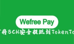 专家独家揭秘：如何将B