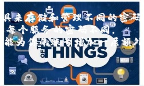 关于“Tokenim”如何重置密码的步骤，可以参考以下指南。虽然我无法提供具体的Tokenim服务的细节，但一般来说，重置密码的步骤通常相似。请按照下列步骤进行：

### 重置密码的步骤

1. 访问登录页面
首先，打开Tokenim的官方网站，并在主页上找到“登录”按钮，点击进入登录页面。

2. 点击“忘记密码？”链接
在登录界面，通常会有一个“忘记密码？”的链接。点击这个链接，系统将引导你进入密码重置流程。

3. 输入注册邮箱
在重置页面，你需要输入与账号关联的注册邮箱地址。确保输入的是正确的邮箱，以便你可以收到密码重置的邮件。

4. 检查邮箱
发出请求后，打开你的邮箱，查找来自Tokenim的邮件。请注意，有时候邮件可能会进入垃圾邮件箱，所以别忘了去检查那里。

5. 点击重置链接
在邮件中，你应该能找到一个重置密码的链接。点击这个链接，会带你到一个新页面，通常需要你输入新密码两次以确认。

6. 设置新密码
在新页面上，输入你希望设置的新密码。确保这个密码足够强大，包含字母、数字及特殊字符，以增加账号安全性。

7. 确认密码重置
输入完成后，点击保存或确认按钮，系统会处理请求。你将收到确认信息，告知你密码已成功重置。

8. 登录新密码
最后，返回登录页面，使用你刚设置的新密码进行登录。现在，你就可以正常使用你的Tokenim账号啦！

### 小提示
- **使用密码管理工具**：为了避免遗忘密码，建议使用密码管理工具来存储和管理不同的密码。
- **定期更换密码**：为了保障账号安全，建议定期更换密码，并确保每个服务的密码不同。
- **启用双重认证**：如果Tokenim支持双重认证功能，务必启用。这能为你的账号增加一层额外的保护。

如果还有其他关于Tokenim的疑问，欢迎随时提问！