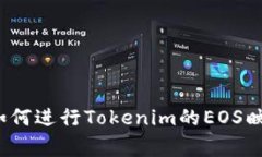 专家揭秘：如何进行Toke