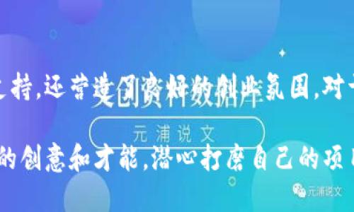 在北京，区块链技术迅猛发展，吸引了众多创业者与投资者的关注。以下是一些北京知名的区块链创业基地：

### 1. 北京数字金融产业园

#### 概述
北京数字金融产业园位于中关村，是一个专业的区块链和金融科技的创业基地。这里聚集了众多金融科技公司、区块链企业和科研机构。

#### 优势
- 高端的技术支持：园区内有多个高校、研究机构与企业合作，提供技术研发支持。
- 资源丰富：聚集了大量的投资机构，便于创业者获取资金支持。

### 2. 中关村科技园

#### 概述
中关村科技园被誉为中国的“硅谷”，是区块链创业的重要聚集地。这里不仅有众多初创企业，还有许多大型科技公司设立的研发中心。

#### 优势
- 创新环境：开放的创新氛围，鼓励各类科技实验和创新思维。
- 政策支持：享有国家及地方政府的扶持政策，帮助创业者减少初期负担。

### 3. 北京链动科技孵化器

#### 概述
链动科技主要专注于区块链技术的孵化和加速，提供全方位的资源支持，包括资金、技术、市场等。

#### 优势
- 专业指导：拥有多位区块链领域的专家，提供创业指导和商业模式的。
- 无缝对接：帮助创业者与投资者进行交流与对接，提高融资的成功率。

### 4. 北京创客中心（Maker Space）

#### 概述
北京创客中心鼓励创新创业精神，专注于新兴技术，包括区块链。这里不仅有办公空间，还提供技术培训和资源共享。

#### 优势
- 社区氛围：创客中心汇聚了多个领域的创业者，方便交流和合作。
- 设备齐全：设备和技术支持完备，方便进行产品的快速迭代和测试。

### 5. 布局数字经济的国家级示范区

#### 概述
近年来，北京发力数字经济，设立了一些国家级的示范区，专注于区块链技术的研发应用。

#### 优势
- 政府支持：国家政策支持力度大，易于获得政府资源和资金。
- 产业链完整：从技术研发到产业应用形成了完整的生态链，便于企业快速落地和发展。

### 总结

北京的区块链创业基地丰富多样，各具特色。这些基地不仅提供了资金与技术支持，还营造了良好的创业氛围。对于想要进入区块链领域的创业者来说，这里无疑是一个充满机会与挑战的地方。

如果你对区块链创业感兴趣，不妨考虑这些基地，合理利用资源，充分发挥自己的创意和才能，潜心打磨自己的项目。记住，成功不是偶然，而是基于努力和正确选择的结果。