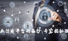 揭开区块链商业信息平台