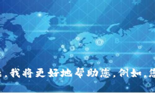 看起来您在处理某个与“tokenim地址”相关的问题。如果您能提供更多的背景信息或具体的问题，我将更好地帮助您。例如，您可能是在使用某个交易平台、钱包，或者在进行某种交易时遇到了地址错误。请告诉我更多细节！