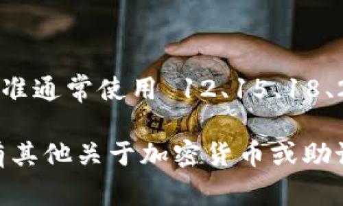 截至我的最后更新，Tokenim 是一种可以生成助记词的工具，它主要支持的助记词格式是基于 BIP-39 标准的。BIP-39 标准通常使用 12、15、18、21 或 24 个单词作为助记词，因此关于是否支持 24 位助记词的问题，答案是肯定的，Tokenim 支持 24 个单词的助记词。

不过，请注意，具体支持情况可能会有变化，因此建议你参考 Tokenim 的最新官方文档或资讯以获得最准确的信息。如果你有其他关于加密货币或助记词的问题，欢迎随时问我！