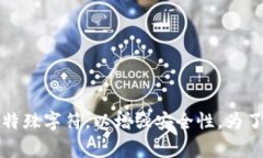 Tokenim支付密码通常是由用