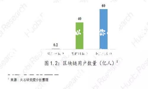 Tokenim 是一种数字货币或代币管理工具，许多用户可能希望通过网页或其他方式访问它，而不是下载专用应用程序。一般而言，是否可以在不下载应用程序的情况下使用 Tokenim，主要取决于它所提供的服务和功能。

为此，你可以考虑以下几点：

1. **网页版支持**：查看 Tokenim 是否提供网页端的服务。有些平台会同时提供移动应用和网页版，用户可以根据自己的需要选择使用。

2. **功能限制**：如果它在网页上可用，某些功能可能会受限，与你在应用中获得的体验有所不同。

3. **安全性**：无论是使用应用程序还是网页版，确保你使用的服务是官方提供的，并且具有适当的安全措施以保护你的个人和财务信息。

4. **用户体验**：有些用户可能更喜欢通过应用程序获得更流畅的体验，尤其是在进行交易时，所以根据个人习惯选择合适的使用方式。

如果确实希望使用 Tokenim 的某些功能但不想下载应用，建议访问其官方网站或联系其客服获取更多信息。这样你可以确切了解当前的使用选项和建议。