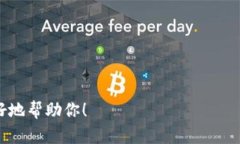 很高兴看到你对钱包IM的关