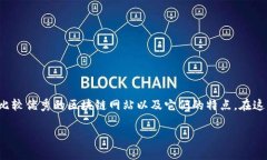 在这里，我将为您提供一