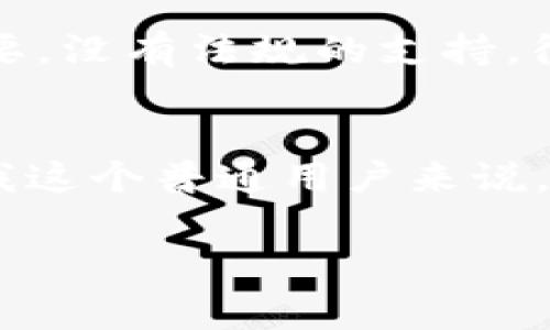   银行区块链应用的独家秘诀—专家解析现代金融的未来 / 

 guanjianci 区块链, 银行应用, 金融科技 /guanjianci 

引言
说真的，区块链技术近几年来真的是火得一塌糊涂，很多人都开始关注它如何改变我们生活的方方面面，尤其是在银行和金融业。我们常常听到“去中心化”、“透明性”、“安全性”等词汇，今天就让我这一位“专家”来跟你聊聊银行的区块链应用到底有哪些独家的“秘诀”，以及它们如何重塑金融行业的未来。

什么是区块链？
在深入探讨银行的区块链应用之前，我们需要搞清楚“区块链”到底是什么。简单来说，区块链就是一个分布式的数据库，能够安全、透明地记录所有的交易信息。每一笔交易都会被打包成一个“区块”，然后通过加密算法连接起来，形成一个“链”。你可以把它想象成一本账本，所有人都能看到并且没有人能够轻易篡改。

银行为何关注区块链?
区块链不光是个新鲜玩意儿，它在解决一些传统银行业痛点上有显著的潜力。比如，跨境支付的延迟、交易成本高、信息不透明等问题在区块链的帮助下，能够得以改善。简单来说，区域块链给了银行在效率、安全性和透明性方面的升级机会，大家懂的，这可是一块“肥肉”啊！

银行的区块链应用实例
现在，让我们仔细看看一些具体的银行区块链应用。你会发现，这些应用不仅仅是所谓的“技术展示”，更是实实在在的业务需求和市场机会。

h41. 跨境支付/h4
跨境支付是区块链技术应用中最为现实的场景之一。传统跨境支付需要中介机构，如SWIFT或者不同国家的银行，时间往往要几天，费用高得让人心疼。而利用区块链，交易几乎可以实时完成，费用也大幅减少。例如，IBM 和 Stellar 携手推出的“跨境支付解决方案”，已经帮助一些银行实现了低成本快速支付。试想一下，拿钱如拿水，谁不想要这样的体验呢？

h42. 贷款和信用评级/h4
银行在贷款时一般需要进行严谨的信用评级，这个过程常常耗时且复杂。不过，借助区块链，银行能够通过智能合约快速验证贷款申请人的信用状态。比如，像Dharma这样的公司利用区块链技术提供无缝的贷款服务，不同于传统方法，借款人只需提供区块链上的公开记录，贷款审核速度简直快到飞起！

h43. 供应链金融/h4
供应链金融是区块链的一个重要应用领域。通过整合区块链技术，银行可以实时跟踪商品的来源、运输状态和交易信息，从而为每一个环节提供金融服务。例如，国泰航空就曾使用区块链解决供应链透明度和信任问题，确保每一个环节都是安全可追溯的。真心觉得，这种信息的可视化让买卖双方的信任感倍增。

h44. 资产证券化/h4
在过去，资产证券化的过程中涉及到重重中介，成本高昂且效率低下。而通过区块链技术，资产可以直接在链上进行交易，减少了中介的参与。比如，瑞银（UBS）正尝试在房地产资产证券化中使用区块链，借助这个技术降低成本、提高效率，真是个“聪明”的选择！

h45. 防范欺诈/h4
金融欺诈问题在现代银行中层出不穷，而区块链的不可篡改性恰恰为预防这类问题提供了保障。银行通过将客户交易记录存储在区块链上，能够有效降低因伪造交易而导致的损失。以新加坡的OCBC银行为例，他们利用区块链追踪交易，已显著减少了欺诈行为的发生率，有点像给了银行一个“防弹衣”。

展望未来：区块链如何继续影响银行业
未来，区块链在银行业的应用只会愈加广泛。很多专家预测，随着更多银行开始接受这种新技术，能够带来前所未有的效率和安全性。说真的，如果你是金融从业者，现在就应该关注这些变化，看看区块链能否成为你提升竞争力的“秘密武器”。

挑战与风险
当然，在区块链技术火热的同时，银行在应用时也需谨慎。技术本身还是比较复杂，如何保护用户隐私、确保安全性都是必须解决的问题。此外，法规的完善也显得尤为重要，没有法规的支持，很多创新可能就会变得无从谈起。因此，银行需要在推进区块链应用的同时，与监管机构保持紧密合作，共同探索合适的监管框架。

总结
在银行行业中，区块链技术正逐渐成为一种重要的应用工具，它的优势在解决传统金融服务痛点方面展现出极大的潜力。未来金融的发展绝对离不开它的参与。对于你我这个普通用户来说，或许我们会在不久的将来感受到区块链给我们的生活带来的变化。总之，未来已来，让我们拭目以待吧！

希望通过今天的分享，大家对银行的区块链应用有了更深入的了解！如果你有其他相关问题或者想法，欢迎在下方留言，我们可以一起讨论哦！