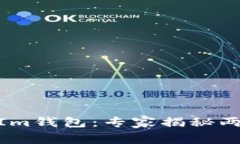 TP钱包 VS TokenIm钱包：专家