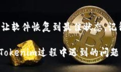 在讨论如何在卸载后重新