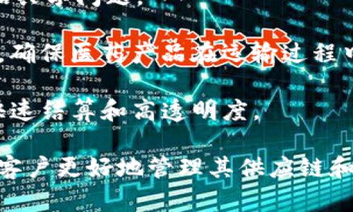 在外贸与区块链快速发展的背景下，许多公司开始进入这个新兴领域，提供各种服务和解决方案。以下是一些在外贸区块链领域比较知名的公司：

1. **IBM** - IBM的区块链平台以其强大的技术背景和多种解决方案而知名，尤其是在供应链管理方面。他们的IBM Blockchain使用Hyperledger Fabric，帮助企业增强透明度和效率。

2. **VeChain** - 这是一个以区块链为基础的供应链平台，致力于解决企业面临的物流挑战。VeChain在外贸中提供产品跟踪、认证和透明度。

3. **TradeLens** - 由IBM和马士基联合推出的TradeLens，旨在通过区块链技术简化全球供应链管理，提高透明度和信息共享。

4. **OriginTrail** - 这个项目致力于在供应链中提供去中心化的数据交换，确保产品信息的真实性和可靠性。

5. **Ambrosus** - 这个平台专注于食品和药品供应链，通过区块链技术保证产品的品质和可追溯性。

6. **Walmart** - Walmart利用区块链技术追踪其食品供应链，以提高安全性和透明度。

7. **Ripe.io** - 专注于农业供应链的区块链公司，通过数据追踪来提高食品质量和透明度。

8. **Shipchain** - 这个平台通过区块链技术解决货物运输中的透明度和数据共享问题。

9. **Modum** - 借助区块链技术，Modum将实时传感器数据与数据记录结合，确保医药产品在运输过程中的质量。

10. **Readonly** - 这个项目通过区块链技术解决国际支付中的问题，实现快速结算和高透明度。

这些公司以不同的方式整合区块链技术，以提升外贸行业的效率和透明度，帮助客户更好地管理其供应链和物流过程。