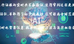 区块链审判技术是近年来