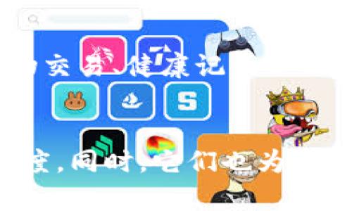 区块链宠物产业是一个新兴领域，结合了区块链技术与宠物相关业务，主要涵盖宠物身份认证、供应链透明化、数据管理等多个方面。以下是一些在区块链宠物产业中活跃的公司和项目：

### 1. **Petcoin**
Petcoin致力于为宠物行业提供一个去中心化的平台，允许宠物主人和相关服务提供商通过区块链技术进行互动。通过使用Petcoin代币，用户可以支付宠物服务费用，或在平台内进行交易。

### 2. **Pets.com (Pet Token)**
Pets.com是一个基于区块链的平台，为宠物主人提供宠物用品的购买和服务选择。它还利用智能合约来确保交易的透明性和安全性。

### 3. **Myco**
Myco是一个专注于宠物健康记录的区块链项目。通过将宠物的健康信息存储在区块链上，主人可以确保信息的安全性和真实性。此外，兽医和宠物医院也能更方便地访问这些数据。

### 4. **Dogecoin (狗狗币)**
虽然Dogecoin最初是作为一个玩笑币推出的，但随着其社区日益壮大，Dogecoin被一些宠物相关项目和慈善活动所采用，以便为流浪动物和宠物收容所筹集资金。

### 5. **Furrcoin**
Furrcoin是一个关注于宠物福祉的加密货币，旨在建立一个去中心化的宠物护理生态系统。该平台允许用户在购买宠物食品和药品时使用Furrcoin，同时也会为宠物收容所提供捐赠渠道。

### 6. **Pawtocol**
Pawtocol是一个将宠物数据与区块链结合的平台，宠物主人能够通过分享他们的宠物数据获得奖励。这个项目旨在提高宠物健康和福祉，同时为宠物相关行业提供更好的数据分析。

### 7. **Ethereum-based Pet Projects**
在以太坊上，很多开发者推出了与宠物相关的DApp（去中心化应用）。这些应用程序可能涵盖宠物领养、宠物交易、健康记录以及相关服务的支付等。

## 结语
区块链宠物产业正在不断发展，越来越多的公司加入这一领域，以创新的方式提高宠物服务的质量和透明度。同时，它们也为宠物主人提供了更多的选择和便利。随着技术的进步，期待未来能够出现更多有趣和实用的区块链宠物项目。