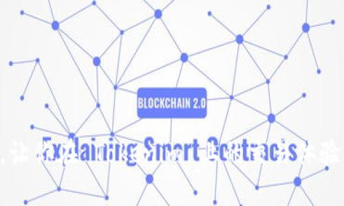 想要在 Tokenim 上添加 USDT（泰达币），你需要按照以下步骤操作。Tokenim 是一个去中心化交易平台，用户可以进行加密货币的交易。请确保你拥有一个钱包，并且在 Tokenim 注册了账户。

### 第一步：注册和登录

注册 Tokenim 账户
如果你还没有 Tokenim 账户，首先需要去官网进行注册。填写必要的个人信息，设置一个强密码，并完成邮箱验证。

登录你的账户
注册完成后，使用你的邮箱和密码进行登录。这是你访问所有功能的第一步。

### 第二步：创建或连接钱包

选择钱包
在 Tokenim 上，你可以选择使用已有的钱包，或者创建一个新的钱包。确保你已经下载并设置了一个兼容的加密货币钱包，如 MetaMask、Trust Wallet 等。

连接你的钱包
在 Tokenim 的界面上，找到“连接钱包”选项，按照提示连接你的钱包。在这一步，确保选择正确的网络（例如，以太坊网络、波场网络等）以便顺利转账。

### 第三步：添加 USDT

获取 USDT 地址
一旦你的钱包连接成功，你就可以在你的钱包中找到账户地址。不是所有钱包的地址都是相同的，所以确保你是用 USDT 的地址。

向钱包中充值 USDT
要在 Tokenim 中使用 USDT，你首先需要在你的钱包中充值 USDT。你可以从其他交易所转账 USDT 到你的钱包地址，或直接对你的朋友请求 USDT 进行转账。

### 第四步：在 Tokenim 中进行交易

选择交易对
在 Tokenim 的交易界面中，通常会有多个交易对供选择。选择你想用 USDT 进行交易的货币对，比如 USDT/BTC、USDT/ETH等等。

下单交易
输入你想交易的数量，然后选择“买入”或“卖出”。确认信息无误点击确认按钮，系统会处理你的订单。

### 第五步：检查交易状态

查看交易记录
在你的账户中，你可以随时查看你的交易记录。在交易完成后，确认你的钱包余额是否已更新。

### 小贴士

注意安全
在进行任何交易之前，确保你已经采取了必要的安全措施，比如启用双因素认证，不要轻易分享你的钱包信息，避免点击不明链接。

了解平台费用
不同的交易可能会收取不同的费用，提前了解这些费用，避免在交易时产生意外支出。

### 结语

虽然在 Tokenim 上添加 USDT 的流程看似简单，但在实际操作中，确保每一步都是正确的非常重要。希望这个指南能帮到你，让你在 Tokenim 上的交易体验更加顺利。“说真的”，加密货币交易有一定的风险，务必保持警惕，合理管理你的投资哦！如果还有其他任何疑问，欢迎随时询问。