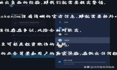 关于“tokenim”是否为骗子