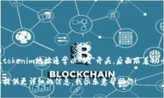 tokenim的地址一般为42个字