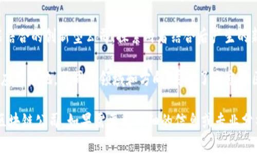 南京区块链行业近年来发展迅速，吸引了诸多企业的涌入。以下是一些在南京地区较为知名的区块链公司及其相关介绍：

1. **南京区块链协会**：这是一个促进区块链技术普及与应用的组织，致力于推动南京及周边地区区块链技术的研发和应用。

2. **南京数据交易所**：专注于数据交易与区块链技术结合的企业，致力于通过区块链技术保障数据交易的安全性与透明性。

3. **南京链信科技**：主要从事区块链技术的研发和应用，提供区块链系统解决方案，致力于为企业提供全面的区块链服务。

4. **南京紫金山创新中心**：这个中心不仅支持区块链创业项目，还为企业提供技术支持和资金帮助，推动区块链领域的创新发展。

5. **金陵科技学院区块链实验室**：作为学术机构，金陵科技学院开设了区块链相关的课程和实验室，为区块链领域培养专业人才。

6. **南京聚链科技**：专注于区块链技术的应用开发，提供包括金融、物流等多个行业的区块链解决方案。

7. **奥瑞科技**：致力于区块链与人工智能结合的创新型公司，探索两者结合后产生的新型业务模式。

这些公司有的注重技术研发，有的则专注于应用落地，不同的领域和方向，展现了南京在区块链领域的多元化发展。

希望这个信息能帮助你更好地了解南京的区块链公司。如果需要更详细的信息或专业分析，可以进一步探讨具体公司的产品和服务。