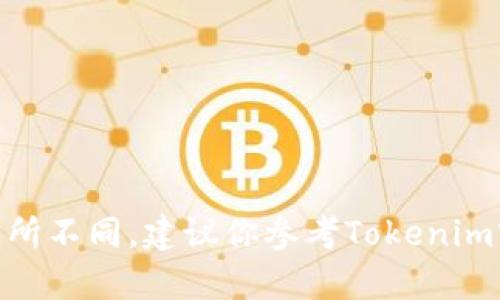 Tokenim密码一般是由6位或8位数字组成的，但具体的规则可能会根据平台或应用的要求有所不同。建议你参考Tokenim官方的说明或帮助文档，以获得准确的信息。确保密码设置得安全，避免使用简单易猜的组合。