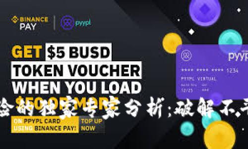 区块链与农业保险的独家专家分析：破解不平等与风险的秘诀