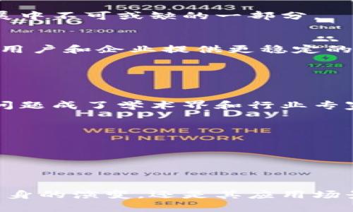 区块链技术的发展可以分为几个不同的阶段，这些阶段各自代表了技术的演变、应用的拓展以及生态系统的复杂性。以下是区块链发展的一些主要阶段：

### 1. 区块链的初始阶段

区块链技术的起源可以追溯到比特币的出现，即2008年中本聪发布的白皮书《比特币：一种点对点的电子现金系统》。这一阶段，区块链主要作为比特币的底层技术，用于解决数字货币的双重支付问题。这一阶段的特点是技术不成熟，应用场景单一，主要集中在加密货币领域。


### 2. 区块链技术的扩展

随着比特币的成功，其他许多加密货币应运而生。在这个阶段，区块链技术开始被广泛关注，出现了像以太坊这样的第二代区块链平台。以太坊引入了智能合约的概念，使得区块链不仅限于金融交易，还可以用于各类去中心化应用（DApp）。


这一阶段的关键进展是，从单一的加密货币应用到更广泛的去中心化生态系统，推动了技术的进一步成熟。


### 3. 公有链与私有链的分化

随着区块链技术的不断盈利与完善，许多企业开始探索私有链解决方案。公有链和私有链的分化成为这一阶段的重要特征。公有链如比特币和以太坊，任何人均可参与，而私有链通常由特定的组织控制，目的是为了提高交易的效率和安全性。


这一阶段企业普遍看到了区块链的潜力，开始关注如何利用区块链来提高业务效率、透明度以及数据安全性。


### 4. 跨链技术的探索

随着区块链网络的增多，如何让不同的区块链相互通信、协作、以及共享信息成为了一个重要课题。这促使了跨链技术的研究与发展。跨链技术可以打破不同区块链之间的壁垒，使得资产在不同链上流转成为可能。


如Polkadot和Cosmos等项目的出现，标志着跨链技术的开始发展，这一阶段为未来区块链的互操作性奠定了基础。


### 5. 二层解决方案与可扩展性

区块链技术的快速发展也带来了可扩展性问题。许多网络在用户数量增加时，难以维持高效的交易速度。这一问题催生了许多二层解决方案，如闪电网络和以太坊的层2协议。


这些解决方案的出现使得区块链可以处理更多的交易，降低手续费，从而提高用户体验和使用率。


### 6. 区块链与传统行业的融合

目前，区块链技术逐渐与传统行业深度融合，金融、供应链、医疗、物流等领域都在不断探索如何运用区块链技术。这一阶段，区块链不仅是一种新兴技术，更被视为一种可以重塑商业模式和流程的能力。


例如，区块链在供应链管理中的透明性应用，可以有效追踪产品的来源和流转信息，提升消费者的信任度。


### 7. 监管与标准化的发展

随着区块链技术的普及，政府和监管机构开始关注这一领域，并积极制定相应的法律法规。监管的规范化成为区块链技术发展中不可或缺的一部分。


与此同时，行业标准化的推进也在加速区块链的应用。通过制定统一的标准，能够提升区块链技术的可互操作性和透明度，为用户和企业提供更稳定的基础设施。


### 8. 社会影响与伦理问题

随着区块链技术的广泛应用，社会影响和伦理问题逐渐浮出水面。如何确保区块链应用的透明性、隐私保护以及数据安全等问题成了学术界和行业专家关注的焦点。


在这一阶段的讨论中，许多区块链项目开始关注社会责任，探索如何在推动技术进步的同时，能兼顾社会人文价值。


### 总结

区块链技术的发展是一个复杂且多元的过程，理解这些发展阶段有助于我们更好地把握技术的未来可能走向。不论是技术本身的演变，还是其应用场景的扩展，区块链都在不断的挑战与创新中成长。在未来，区块链技术将继续与更多领域相结合，赋予传统行业新的生命力。
