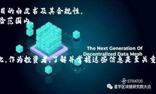 关于token是否会被冻结的问题，实际上取决于多种因素，包括项目本身的设计、智能合约的设置、以及特定平台或生态系统的规则。下面，我将为你分析这一问题。

什么是Token冻结
Token冻结是指在某些情况下，一个项目或者平台可能会限制某些token的流通或交易。例如，某些项目为保护用户利益，可能会在发现异常交易或安全漏洞时采取冻结措施。

Token冻结的原因
1. **安全问题**：如果发现token被用于非法活动或者遇到安全漏洞，项目团队可能会选择冻结token以保护投资者的利益。
2. **合规问题**：一些token的发行可能会受到法律法规的限制，如未遵循相应的合规流程，监管机构可能会要求冻结这些token。
3. **项目管理**：有些项目在发布时会设定某些token的释放时间表，比如锁仓期，在此期间token不可转移或交易。这样做的目的是为了维护市场稳定，防止投机行为。

Token冻结会影响投资者吗
是的，token被冻结会直接影响投资者的流动性和资产管理。如果你的token在市场上被冻结，你将无法对其进行交易，也无法换取法币或其他token，这可能会导致投资者的损失。

如何避免Token被冻结
1. **选择可信赖的项目**：在参与任何token项目之前，务必进行充分的调查。查看项目团队的背景、项目的白皮书及其合规性。
2. **了解项目的锁仓政策**：在投资前，清楚了解项目的锁仓政策和释放机制，确保自己在可接受的风险范围内。
3. **监控市场动态**：关注相关市场和法律动态，保持对项目和市场的高度警觉，及时做出调整。

结论
Token是否会被冻结，除了与项目本身的设计相关外，还与市场环境、法律法规等多重因素息息相关。因此，作为投资者，了解并掌握这些信息是至关重要的，以便做出明智的投资选择。如果你对token投资有更多的问题，随时可以询问，我很乐意为你解答！

希望这些信息对你有所帮助！如果你还有其他疑问，随时来问哦。