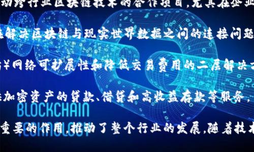 区块链技术的发展带来了许多公司和项目的崛起，特别是在数字资产和数字基地领域。以下是一些在这一领域比较知名的公司，供你了解：

1. **Coinbase**：美国的一家数字货币交易平台，不仅提供交易服务，还提供钱包管理、教育资源等。

2. **Binance**：全球最大的加密货币交易所之一，提供多种数字资产的交易，支持用户进行现货交易、期货交易等。

3. **Ripple**：专注于金融服务和跨境支付，利用区块链技术帮助银行和金融机构实现快速转账。

4. **Ethereum**：不仅是一个区块链平台，也是一个智能合约平台，允许开发者构建去中心化应用。

5. **Hyperledger**：由Linux基金会发起的一个推动跨行业区块链技术的合作项目，尤其在企业应用方面有显著成果。

6. **Chainlink**：一个去中心化的预言机网络，旨在解决区块链与现实世界数据之间的连接问题。

7. **Polygon**：一个致力于提高Ethereum（以太坊）网络可扩展性和降低交易费用的二层解决方案。

8. **BlockFi**：面向加密资产的金融服务公司，提供加密资产的贷款、借贷和高收益存款等服务。

这些公司在区块链技术和数字经济的进程中发挥了重要的作用，推动了整个行业的发展。随着技术的不断进步，我们可以期待更多创新型企业的出现。