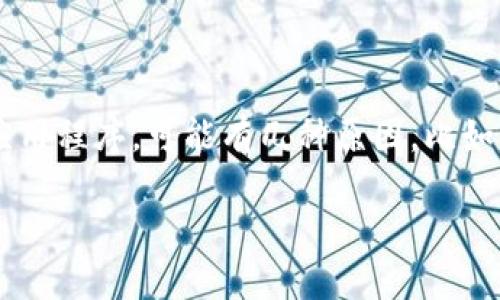 看来你提到了Tokenim。这似乎是某个应用程序。由于我无法提供实时的信息更新，如果Tokenim已经删除了它的应用程序，可能有几种原因，比如更新、重组或其他技术方面的考虑。你可以查阅他们的官方网站或者社交媒体平台，看看是否有相关的公告或声明。

如果你对Tokenim或者类似的平台有进一步的疑问，欢迎你问我！