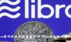 Tokenim密码更改专家独家秘