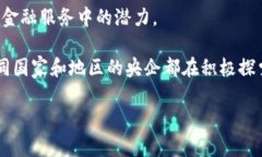 区块链技术正在全球范围