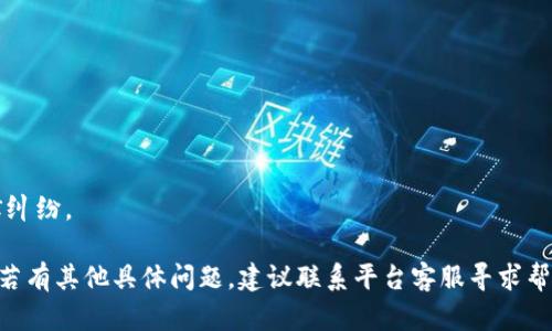 关于在 Tokenim 平台上出售 SDZ（数字资产或代币）的一些基本信息和步骤，希望对你有所帮助。

### 一、了解 SDZ
首先，确保你对 SDZ 有足够的了解。SDZ 可能是某个项目的代币，代表着该项目的权益或者其他特定的价值。了解它的功能、应用场景以及市场需求是非常重要的。

### 二、创建 Tokenim 账户
如果你还没有 Tokenim 账户，首要步骤是注册一个。在注册时，务必要使用一个安全且唯一的密码。建议你设置二次验证功能，以提高账户的安全性。

### 三、充值你的钱包
在出售 SDZ 之前，需要将你的 SDZ 代币充值到 Tokenim 钱包中。通常，平台会提供相应的充值地址，你只需按照提示操作，转入相应的 SDZ 代币即可。

### 四、创建卖单
在充值完成后，你就可以在平台上创建卖单了。这里是一些具体步骤：
  
1. 登录 Tokenim
使用你的账户信息登录 Tokenim 平台。

2. 进入交易界面
在首页找到“交易”或“市场”选项，点击进去。

3. 找到 SDZ
在市场列表中搜索 SDZ，选择它以进入交易页面。

4. 创建卖单
在 SDZ 的交易页面，你会看到“卖出”选项。根据你希望出售的数量和价格进行设置。有时候可以选择“市价卖出”或“限价卖出”。

5. 确认交易
在设置完成后，确认你的卖单。检查所有信息，确保没有遗漏。

### 五、交易完成
你的卖单一旦被买家认购，交易将自动完成，SDZ 代币将会转入买家的钱包，而你的账户余额将更新为相应的金额。

### 六、注意事项
出售 SDZ 时，有几个注意事项：
  
1. 价格波动
数字资产市场价格波动较大，务必要注意市场动态，合理定价。

2. 安全性
确保你的账户安全，不要随便透露账户信息或密码。

3. 费用
了解平台的交易手续费，计算好出售后的净收益。

4. 法规合规
确保你在出售的时候遵循当地相关法律法规，避免出现法律纠纷。

通过上述步骤，你应该能够在 Tokenim 上顺利出售 SDZ。若有其他具体问题，建议联系平台客服寻求帮助。希望你在数字资产交易中能够取得好的收益！