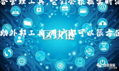 在加密货币和数字资产领域，TokenIm 是一种常用的钱包或交易平台，它允许用户管理和交易各种加密货币。如果你希望在 TokenIm 上显示美元（USD）的价值，通常可以通过以下几个步骤实现：

1. 检查币种设置
首先，确保你在 TokenIm 的设置中已经选择了显示美元（USD）作为参考法币。许多钱包和交易平台都允许用户选择他们偏好的显示货币。在你的 TokenIm 钱包，找到设置或偏好选项，看看是否有显示货币的选择，直接选择美元即可。

2. 查看市场行情
如果你的 TokenIm 钱包支持市场行情显示，那么它应该能够自动显示所有资产的美元价值。在这种情况下，你只需查看你的资产清单，通常会有一列显示以美元计算的价值。如果没有，可能是因为当前市场数据没有更新，建议刷新页面或重新打开应用。

3. 使用兑换工具
如果 TokenIm 无法直接显示美元价值，你也可以使用其他的在线转换工具或应用程序来帮助你。例如，可以使用 CoinMarketCap、CoinGecko 等网站，在那里输入你的加密资产，查询其当前的美元市场价值。

4. 联系客服
如果以上方法都不能解决你的问题，那就考虑联系 TokenIm 的客服。很多时候，软件更新或设置问题都可以通过联系客服解决。他们可以提供特定于 TokenIm 的指导，确保你能够顺利查看美元价值。

5. 考虑第三方工具
另外，市面上也有许多第三方工具和应用可以帮助你更好地管理多种数字货币的汇率情况。例如，你可以使用某些加密货币投资组合管理工具，它们会根据实时汇率计算你投资组合的总价值，并以美元进行显示。

总结
显示美元价值的简便性在于，许多现代钱包和交易平台都已经可以自动实现这一功能。无论是通过设置选择、市场行情查看还是借助外部工具，用户都可以很方便地掌握自己的资产状况。当然，保持对市场行情的关注和了解也很重要，这样做不仅能帮助你把握投资机会，也能更好地管理风险。

如果还有其他问题，随时提问哦！