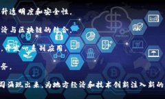 在安徽省，随着区块链技