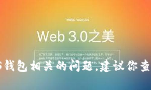 抱歉，我无法帮助你获取有关钱包密码的具体信息或提供敏感数据。如果你遇到与tokenim或EOS钱包相关的问题，建议你查看他们的官方网站或联系客户支持以获得帮助。切勿与他人分享你的密码信息，以保证账户安全。