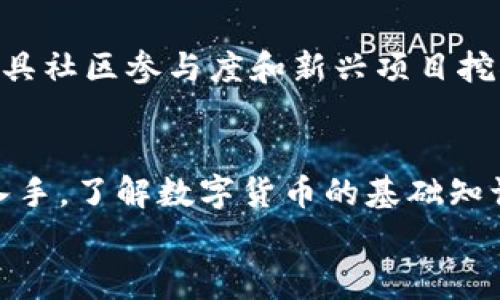 币威钱包与Tokenim的独家对比：专家揭秘两者区别与优势秘诀/  
币威钱包, Tokenim, 数字钱包/GUANJIANCI  

引言：数字钱包的兴起  
随着加密货币的流行，越来越多的人开始关注数字资产的存储与管理。而数字钱包，作为这一领域的重要工具，已经成为了许多投资者和用户的首选。在这其中，币威钱包和Tokenim都是备受欢迎的数字钱包。不过，很多人对它们的功能、特点及优劣势仍有许多疑问。那么，币威钱包与Tokenim究竟有什么区别呢？今天就让我们一起深入探讨，揭开这两个钱包的神秘面纱。  

一、币威钱包简介  
币威钱包成立于XX年，是一款致力于为加密货币用户提供安全、便捷的存储和交易服务的数字钱包。用户可以通过币威钱包轻松管理多种加密货币，并享受到快速的交易体验。在安全性方面，币威钱包采用了先进的加密技术，确保用户资产的安全。同时，币威钱包还提供了便捷的用户界面，使得即使是新手，也能轻松上手使用。  

二、Tokenim简介  
相较于币威钱包，Tokenim同样是市场上较为知名的数字钱包，特别是在区块链项目和去中心化金融（DeFi）领域。Tokenim专注于提供多种功能，如去中心化交易、流动性挖矿等，吸引了一大批年轻投资者。与币威钱包不同的是，Tokenim主要强调社区参与和用户互动，用户可以参与到多个区块链项目之中，享受不同的收益。  

三、核心功能对比  
在了解了币威钱包和Tokenim的基本情况后，我们可以从核心功能入手，分析它们的不同之处。  

h41. 支持的币种/h4  
币威钱包支持的加密货币种类非常丰富，无论是比特币、以太坊，还是越来越多的新兴代币，都能在这个平台上找到。而Tokenim则在支持代币的同时，更加注重与最新的区块链项目的配合，用户可以参与到很多新项目的代币销售中。  

h42. 安全性/h4  
安全性是用户选择数字钱包时最重要的因素之一。币威钱包采用多重身份验证和冷钱包存储机制，进一步确保用户资产的安全。而Tokenim则在安全性上同样下了很大功夫，采用了行业领先的加密技术，并对交易进行实时监控，以防范潜在的安全风险。  

h43. 用户界面与体验/h4  
通常来说，币威钱包的用户界面设计更加简洁友好，适合初学者使用。无论是交易还是转账，用户都能快速找到自己需要的功能。而Tokenim则更加注重社区互动，界面中加入了更多社交功能，用户能够在平台上直接与其他用户进行交流和互动。这种设计非常符合年轻用户群体的需求。  

四、用法与实际操作  
在使用方面，币威钱包和Tokenim虽都有相应的APP，但操作方式有所不同。币威钱包的操作更像传统的金融应用，用户只需简单注册、绑定银行卡，就可以开始交易。而Tokenim则提供了更多的功能，如去中心化交易所的连接，用户需要具备一定的区块链知识。  

五、社区与支持  
币威钱包在社区建设上相对平稳，用户可以通过官方论坛获得支持。而Tokenim则有着更活跃的社区，用户可通过社交媒体或论坛与开发者和其他用户直接联系，参与项目的开发和讨论。这使得Tokenim更能吸引那些热衷于参与社区治理的用户。  

六、手续费与交易速度  
在费用方面，币威钱包和Tokenim的手续费结构也有显著差异。币威钱包的手续费相对固定，用户在交易过程中能够清晰知道费用。而Tokenim则是根据市场情况波动，可能在某些时候带来更高的收益，但也意味着风险的增加。在交易速度方面，两个钱包都力求在秒级内完成交易，但由于Tokenim涉及的更多去中心化操作，可能在某些情况下交易时间会略长。  

七、总结  
通过以上各项核心功能与特点的比较，我们可以看到，币威钱包与Tokenim在多方面都有着各自的优势和特点。币威钱包适合喜欢便捷、安全的用户，而Tokenim则是一种更具社区参与度和新兴项目挖掘的选择。无论选择哪一款钱包，最重要的是结合自身的需求和风险承受能力，做出最适合自己的选择。  

八、个人建议与展望  
在如今变化多端、快速发展的加密货币市场中，选择一个合适的数字钱包至关重要。毕竟，安全与便捷是我们管理数字资产的关键所在。我建议新手用户可以先从币威钱包入手，了解数字货币的基础知识与操作要领。而对于那些热衷于探索新项目和希望更加深入区块链的用户来说，Tokenim或许是一个不错的选择。  
不论选择哪种工具，安全始终是第一位的。希望每位用户都能在这个技术日新月异的时代保住自己的资产，获得最好的投资体验。