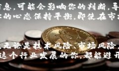 专家揭秘：区块链行业的