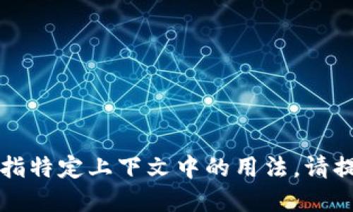 “tokenim” 可以翻译为 “token”。如果你是指特定上下文中的用法，请提供更多信息，以便得到更准确的翻译或解释。