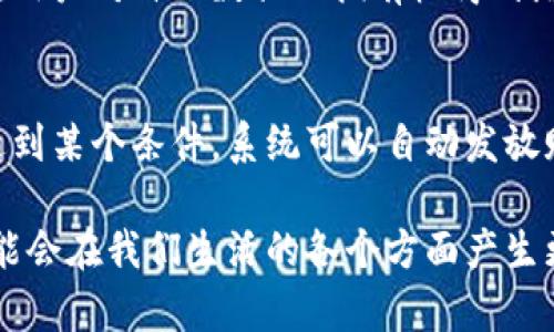 区块链技术作为一种去中心化、透明和安全的数据存储和传输方式，近年来已经渗透到多个行业。下面我将详细介绍一些与区块链概念密切相关的行业。

1. 金融行业
区块链最早应用于金融行业，尤其是数字货币的兴起，最著名的就是比特币。金融机构利用区块链技术可以提高交易的效率、降低成本并提高安全性。比如，跨境支付可以通过区块链处理，减少中介的参与，并在几分钟内完成交易，这在传统金融系统中通常需要几天时间。

2. 供应链管理
在供应链管理中，区块链技术能够为产品的每个环节提供透明的追踪。比如，消费者可以通过扫描二维码，查看产品的生产、运输和销售环节，保证食品和药品的安全。这不仅提升了消费信任，还能减少假冒伪劣产品的出现。

3. 医疗行业
医疗行业也逐渐意识到区块链技术带来的潜在利益。比如，患者的医疗记录可以通过区块链进行安全存储，只有经过授权的医务人员能够访问，这样不仅保护了患者隐私，还有助于医疗信息的高效共享，提升医疗服务质量。

4. 版权和知识产权保护
区块链可以为作品的版权提供可靠的验证机制。艺术家和创作者可以通过区块链技术记录自己作品的创作时间、所有权和交易记录，从而有效防止侵权行为的发生。这对于音乐、艺术、文学等领域尤其重要。

5. 政府和公共服务
一些国家和地区开始探索区块链在政府管理中的应用，例如身份认证、选举投票和公共记录管理等。因为区块链技术的不可篡改性，可以提升数据的安全性和透明度，从而增强公众对政府工作的信任。

6. 教育行业
区块链技术在教育领域的应用越来越受到关注，比如学位证书的认证。学生的学术记录可以存储在区块链上，这样雇主就可以直接验证求职者的学历，降低就业过程中文凭造假的风险。

7. 物联网 (IoT)
区块链技术与物联网结合能够提升设备之间的安全性和互操作性。通过区块链，物与物之间可以安全地交换数据，确保信息传输的准确性和不被篡改。这对于智能家居、智慧城市等应用场景至关重要。

8. 房地产
房地产交易过程繁杂，涉及到大量的文档和中介。通过区块链技术，可以将房地产的所有权、交易记录等信息记录在区块链上，减少不必要的中介环节，提高交易的效率。例如，房地产的买卖过程可以通过智能合约自动执行，节省时间和成本。

9. 社交媒体
社交媒体行业也在探索区块链的潜在应用，比如数据隐私保护和内容版权管理。用户的数据可以通过区块链加密存储，用户对自己数据的拥有权得到增强。同时，内容创作者可以在区块链上注册自己的内容，并通过智能合约获得相应的收益。

10. 保险行业
保险公司可以利用区块链来管理保单的透明度和合规性，通过智能合约自动执行理赔。在一些情况下，如果保单条款达到某个条件，系统可以自动发放赔款，这样整个理赔过程就变得高效透明。

总结来看，区块链技术正在逐渐改变各个行业的运作方式，提高效率并降低风险。虽然目前仍处于发展阶段，但未来可能会在我们生活的各个方面产生更深远的影响。你对这些行业的区块链应用有什么看法呢？