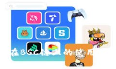 专家分享：Tokenim钱包在