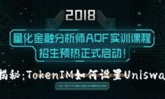 专家独家揭秘：TokenIM如何