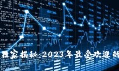 区块链游戏专家独家揭秘