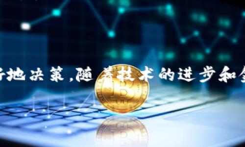 在探讨期货区块链软件涉及的股票之前，我们先来简单了解一下期货市场和区块链技术的结合。

### 什么是期货区块链软件？

期货区块链软件是利用区块链技术来提高期货交易的透明度、安全性和效率。这些软件通常会集成智能合约、去中心化交易平台等功能，以便交易双方能够在没有传统中介的情况下直接进行交易。

### 期货市场与区块链的结合

期货市场本质上是一个关于未来价格的交易市场，而区块链则提供了一个透明、安全的交易平台。通过将区块链技术应用于期货交易，交易过程中的每一个步骤都可以被实时记录和验证，从而降低了欺诈和市场操纵的风险。

### 期货区块链相关股票

以下是一些与期货和区块链技术相关的股票，这些公司在这两个领域都有所投资或运作：

1. **纳斯达克（NASDAQ）**：
    - 纳斯达克不仅是一个股票交易所，同时也在探索区块链技术如何应用于市场运营和数据处理。

2. **CME集团（CME Group）**：
    - CME集团是全球最大的期货交易所之一，他们已经开始接受比特币期货交易，并在积极研究区块链的应用。

3. **Intercontinental Exchange（ICE）**：
    - ICE是全球领先的交易所和清算公司，也在探索区块链技术如何促进交易和清算过程。

4. **巴克莱（Barclays）**：
    - 巴克莱关注金融科技和区块链的投资，尤其是在期货和衍生品交易领域。

5. **摩根大通（JPMorgan Chase）**：
    - 摩根大通在区块链方面的研究和投资正在扩大，包括开发他们自己的区块链平台以支持金融交易。

6. **Square（现称为Block, Inc.）**：
    - Square通过其金融服务产品与区块链紧密相关，包括加密货币交易和其他支付解决方案。

7. **莱特币（Litecoin）和其他加密货币**：
    - 一些加密货币也能与期货合约结合，投资者可以通过期货平台进行比特币等加密货币的交易。

### 结论

了解期货区块链软件及相关股票的资讯，可以帮助投资者在当今快速发展的金融科技领域中更好地决策。随着技术的进步和金融市场的趋势变化，未来可能会有更多公司和投资产品进入这一区域。 

如需更深入的信息或具体分析，建议关注相关行业报道和财经资讯，以便随时获取最新动态。