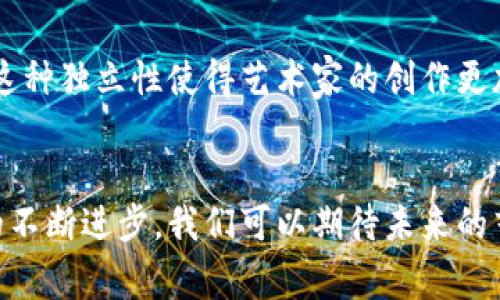 雕塑与区块链之间的关系是一个越来越受到关注的话题，尤其是在艺术市场和数字资产的迅速发展背景下。虽然雕塑传统上是一种实物艺术形式，但随着技术的不断进步，特别是区块链技术的出现，这两者开始形成一些有趣的互动和联系。以下是雕塑与区块链关系的一些主要方面：

### 1. 数字认证与真伪验证
区块链的一个重要特性是不可篡改性，这使它在艺术作品的真伪验证中扮演了重要的角色。对于雕塑等实物艺术品，艺术家和收藏家可以通过区块链记录每一个作品的创建、销售、转手等信息。比如，一位雕塑家在创作一件作品后，可以将其信息上传至区块链，标明其所有权和历史。这种方式不仅增加了作品的透明度，也有效防止了伪造和盗窃的情况。

### 2. 艺术品的数字化转型
随着3D扫描和打印技术的发展，传统的雕塑可以被数字化并在区块链上进行交易。艺术家可以创作数字化的雕塑作品，这些作品可以作为NFT（非同质化代币）在区块链上进行买卖。这样的转型让更多的艺术爱好者和收藏者能够接触到原本难以获得的作品，也为艺术家开辟了新的收入渠道。

### 3. 社区支持与众筹机制
区块链平台通常具备去中心化的特性，这也为雕塑艺术士提供了新的融资方式。艺术家可以通过区块链技术发起众筹项目，直接向支持者募集资金，以实现自己的创作项目。这种方式不再依赖于传统的画廊或经纪人，允许艺术家与支持者建立更直接的联系。

### 4. 艺术市场的透明化与去中心化
区块链技术可以使艺术品的交易更加透明和安全。传统艺术市场往往比较封闭，信息不对称，而使用区块链后，所有的交易信息都是公开可查的，从而增加了市场的信任度。这种透明化使得更多的人愿意参与到艺术市场中，尤其是那些对艺术作品有兴趣但缺乏专业知识的交易者。

### 5. 文化挖掘与艺术传承
在历史悠久的雕塑创作过程中，很多作品都有其独特的文化背景与历史价值。通过区块链技术，可以对这些作品进行详细的文化记录和历史上传，这不仅有助于保护和传承这些文化遗产，也为后续的研究提供了必要的信息基础。

### 6. 新的商业模式与艺术品投资
区块链的出现也为艺术品投资带来了新的可能性。投资者可以通过购买NFT形式的数字雕塑，参与到全新的艺术品投资市场中。而这种数字化的形式，使得艺术品的投资不再局限于高净值人士，普通人也能够通过小额投资参与到这个充满潜力的市场中。

### 7. 艺术家的独立性与自主权
通过使用区块链，艺术家能够获得更大的自主权。他们可以通过直接与消费者交易，避免传统画廊和经纪人抽取大比例佣金的情况，同时能够保留更多的收益。这种独立性使得艺术家的创作更加自由，能够根据市场需求进行创作调整。

### 结论
雕塑与区块链之间的关系正在不断演化。通过科技的加持，传统艺术形式正被赋予新的生命，也在某种程度上改变了人们对艺术的理解和消费方式。随着技术的不断进步，我们可以期待未来的艺术市场会更加公平、透明和多元化。因此，无论你是艺术爱好者、创作者，还是投资者，都值得关注这个领域内的动向。