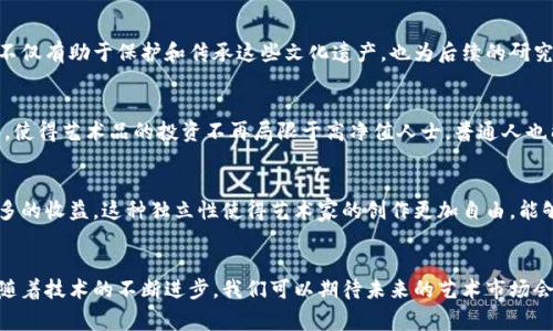 雕塑与区块链之间的关系是一个越来越受到关注的话题，尤其是在艺术市场和数字资产的迅速发展背景下。虽然雕塑传统上是一种实物艺术形式，但随着技术的不断进步，特别是区块链技术的出现，这两者开始形成一些有趣的互动和联系。以下是雕塑与区块链关系的一些主要方面：

### 1. 数字认证与真伪验证
区块链的一个重要特性是不可篡改性，这使它在艺术作品的真伪验证中扮演了重要的角色。对于雕塑等实物艺术品，艺术家和收藏家可以通过区块链记录每一个作品的创建、销售、转手等信息。比如，一位雕塑家在创作一件作品后，可以将其信息上传至区块链，标明其所有权和历史。这种方式不仅增加了作品的透明度，也有效防止了伪造和盗窃的情况。

### 2. 艺术品的数字化转型
随着3D扫描和打印技术的发展，传统的雕塑可以被数字化并在区块链上进行交易。艺术家可以创作数字化的雕塑作品，这些作品可以作为NFT（非同质化代币）在区块链上进行买卖。这样的转型让更多的艺术爱好者和收藏者能够接触到原本难以获得的作品，也为艺术家开辟了新的收入渠道。

### 3. 社区支持与众筹机制
区块链平台通常具备去中心化的特性，这也为雕塑艺术士提供了新的融资方式。艺术家可以通过区块链技术发起众筹项目，直接向支持者募集资金，以实现自己的创作项目。这种方式不再依赖于传统的画廊或经纪人，允许艺术家与支持者建立更直接的联系。

### 4. 艺术市场的透明化与去中心化
区块链技术可以使艺术品的交易更加透明和安全。传统艺术市场往往比较封闭，信息不对称，而使用区块链后，所有的交易信息都是公开可查的，从而增加了市场的信任度。这种透明化使得更多的人愿意参与到艺术市场中，尤其是那些对艺术作品有兴趣但缺乏专业知识的交易者。

### 5. 文化挖掘与艺术传承
在历史悠久的雕塑创作过程中，很多作品都有其独特的文化背景与历史价值。通过区块链技术，可以对这些作品进行详细的文化记录和历史上传，这不仅有助于保护和传承这些文化遗产，也为后续的研究提供了必要的信息基础。

### 6. 新的商业模式与艺术品投资
区块链的出现也为艺术品投资带来了新的可能性。投资者可以通过购买NFT形式的数字雕塑，参与到全新的艺术品投资市场中。而这种数字化的形式，使得艺术品的投资不再局限于高净值人士，普通人也能够通过小额投资参与到这个充满潜力的市场中。

### 7. 艺术家的独立性与自主权
通过使用区块链，艺术家能够获得更大的自主权。他们可以通过直接与消费者交易，避免传统画廊和经纪人抽取大比例佣金的情况，同时能够保留更多的收益。这种独立性使得艺术家的创作更加自由，能够根据市场需求进行创作调整。

### 结论
雕塑与区块链之间的关系正在不断演化。通过科技的加持，传统艺术形式正被赋予新的生命，也在某种程度上改变了人们对艺术的理解和消费方式。随着技术的不断进步，我们可以期待未来的艺术市场会更加公平、透明和多元化。因此，无论你是艺术爱好者、创作者，还是投资者，都值得关注这个领域内的动向。