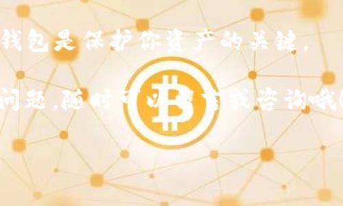 Tokenim钱包能放EOS吗？专家独家揭秘！

在如今这个加密货币日益普及的时代，越来越多的用户开始寻找合适的钱包来存储他们的数字资产。其中，Tokenim作为一款相对新兴的钱包，是否支持EOS（闪电币）却成为了很多投资者关注的焦点。那么，Tokenim钱包能放EOS吗？

Tokenim钱包, EOS, 加密货币/guanjianci

首先，EOS是一种独特的区块链平台，旨在支持去中心化应用（DApps）的开发。它的设计初衷是为了提高链上交易的速度和效率，以满足日益增长的去中心化应用需求。而Tokenim钱包则致力于为用户提供一个安全、便捷的加密货币存储解决方案。那么，它是否支持EOS呢？

Tokenim钱包简析

如果我们深入探讨Tokenim钱包的功能，首先要提到的是它的多币种支持。Tokenim钱包在设计上就十分注重用户体验，力求让用户在管理多种数字资产时更加轻松。同时，Tokenim钱包以安全性闻名，采用了多重加密措施来保障用户资产的安全。

不过，Tokenim钱包最初并未专门针对EOS进行，这也就意味着，虽然Tokenim钱包提供了多币种支持，但具体的币种列表非常重要。不过，好的消息是，许多用户反馈表示，Tokenim正在不断更新，以增加对更多主流和新兴币种的支持。这使得大家对Tokenim钱包的期待增加，尤其是在EOS这样的热门币种方面。

是否可以在Tokenim钱包中找到EOS？

那么，回到最初的问题，Tokenim钱包是否可以存放EOS呢？根据最新的信息和用户反馈，目前Tokenim钱包并不直接支持EOS。不过，也有一些用户尝试将EOS通过交易对或跨链的方式转入Tokenim钱包，但这并不可取，因为这很可能涉及到安全风险和资产丢失的可能。

当然，随着Tokenim钱包的不断更新，未来是否会支持EOS，目前尚无确切的信息。对于热爱EOS的用户来说，寻找一个安全且兼容EOS的钱包依然是十分重要的任务。我们建议大家关注Tokenim钱包的官方公告，以获取最新的支持币种信息。

EOS的存储选择

那么，EOS的持有者应该如何安全地存储他们的资产呢？其实，现在市场上有很多钱包是专门针对EOS进行的。比如，EOSIO官方钱包、Ledger硬件钱包和其他一些第三方钱包都对EOS支持良好。

以EOSIO官方钱包为例，它的界面简单易用，用户可以很方便地进行EOS的存储和转账操作。而硬件钱包如Ledger则提供了一种线下存储的安全方式，能够有效地保护用户的私钥，防止黑客攻击，确保资产安全。

总结：Tokenim钱包与EOS的未来

综上所述，虽然Tokenim钱包目前尚不支持EOS的存储，但它凭借其多币种的支持特点以及不断的潜力，仍然是一款值得关注的钱包。在日益繁荣的加密货币市场中，用户的需求始终是钱包开发者最重要的指引，未来Tokenim钱包是否会支持EOS的存储，我们拭目以待。

投资者在选择存储钱包时，不论是Tokenim还是其他钱包，一定要关注安全性以及对所持币种的支持情况。记住，安全第一，选择值得信任的钱包是保护你资产的关键。

说真的，在这个瞬息万变的数字世界里，掌握准确的信息和做出明智的决策才是站稳脚跟的法宝。如果你对Tokenim钱包或EOS还有更多的问题，随时可以留言或咨询哦！

希望以上信息能够帮助到你，让你在选择加密钱包时更加得心应手。加油，未来的你一定会是加密货币投资的赢家！