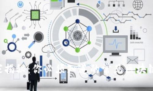 区块链技术专家揭秘：你必须知道的常见区块链技术独家秘诀！