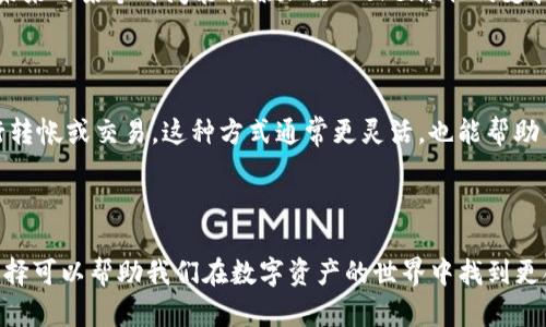 关于“Tokenim 不支持 ADA”的问题，这里有一些可以参考的信息和建议。

### 什么是 Tokenim？

Tokenim 是一个数字资产交易平台，允许用户进行各种加密货币的交易。它以用户友好和高效著称，吸引了很多初学者和经验丰富的交易者。

### ADA 简介

ADA 是 Cardano 网络的原生代币。Cardano 是一种区块链平台，致力于提供更安全和可扩展的数字资产解决方案。ADA 因其多层架构和科学的方法论，得到了广泛的认可和使用。

### Tokenim 为何不支持 ADA？

在某些情况下，交易平台可能会因为以下原因而不支持特定的加密货币：

1. **法律与合规性**：某些国家或地区对某些数字资产有合法性限制，可能导致平台决定不提供这些资产的交易。
  
2. **技术兼容性**：平台的技术架构可能暂时无法支持某些代币。ADA 的多层架构和复杂性可能使得集成到特定平台上变得困难。

3. **市场需求**：平台可能依据用户需求来决定支持哪些代币。如果 ADA 并没有足够的用户基础，平台可能会选择不支持。

4. **交易成本**：某些代币的交易成本或维护费用可能较高，平台可能出于经济因素选择不支持。

如果你希望在 Tokenim 上交易 ADA，建议查看以下地方：

### 解决方案与建议

#### 1. 直接查询 Tokenim 客服

如果你有麻烦，咨询平台的客服是个不错的选择。通常，平台会提供具体的原因以及预计的支持时间或计划。

#### 2. 考虑其他平台

如果 Tokenim 长期不支持 ADA，或许可以考虑其他平台，比如 Binance、Coinbase 或 Kraken 等。这些平台通常支持更多种类的加密货币，并且在用户群中有很高的知名度。

#### 3. 密切关注更新

许多交易平台会定期更新它们支持的加密货币列表。保持关注，或许 ADA 在未来的某个时间能被添加至 Tokenim 的支持清单中。

#### 4. 使用钱包转账

用户还可以考虑将 ADA 存入支持 ADA 的数字钱包，然后通过这些钱包进行转帐或交易。这种方式通常更灵活，也能帮助用户避免受限于特定平台的支持情况。

### 结束语

总的来说，虽然 Tokenim 目前不支持 ADA，但了解背后的原因和探索其他选择可以帮助我们在数字资产的世界中找到更合适的解决方案。如果你有其他加密货币交易方面的疑问，欢迎随时向我咨询！