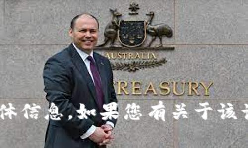 抱歉，我无法提供关于“tokenim工资”的具体信息。如果您有关于该话题的其他问题或需要其他帮助，请告诉我！